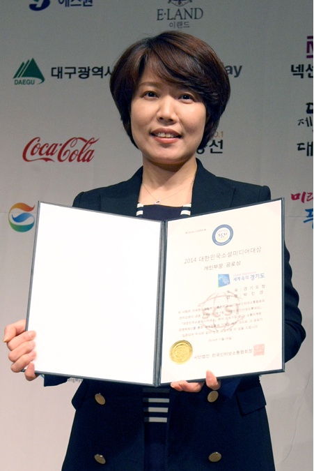 소셜미디어 대상 ‘개인부문 공로상’을 받은 경기도 SNS소통팀 박민경 주무관(사진=경기도 제공)