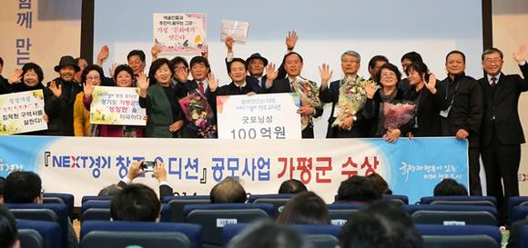 29일(월) 오후 경기도인재개발원 다산홀에서 열린 ‘NEXT경기 창조 오디션’에서 1위를 차지한 가평군이 기념촬영을 하고 있다.(사진=경기도 제공)