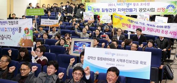 경기도인재개발원 다산홀에서 열린 ‘NEXT경기 창조 오디션’에서 출전 시군 관계자들이 응원을 학고 있다.(사진=경기도 제공)