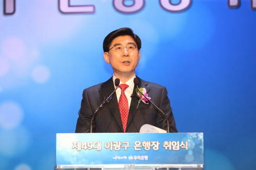 30일 서울 우리은행 본점에서 열린 제49대 우리은행장 취임식에서 이광구 신임 은행장이 취임사를 하고 있다.(사진제공=우리은행)