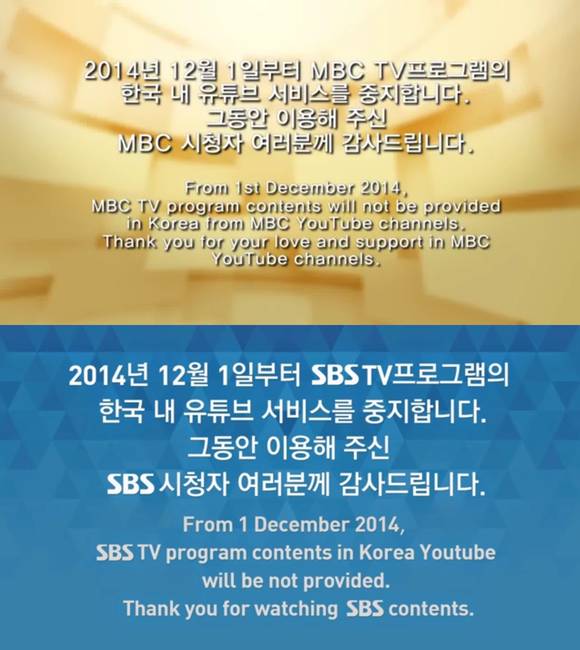 MBC와 SBS가 유튜브 채널을 통해 영상 공급 중단을 공지하고 있다(사진: 유튜브)