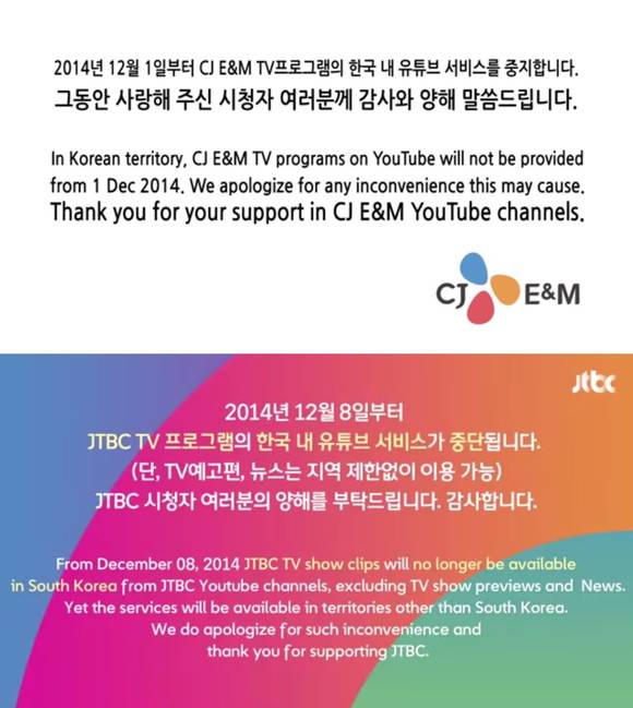 CJ E&M의 tVn과 JTBC가 유튜브 채널을 통해 영상 공급 중단을 공지하고 있다(사진: 유튜브)