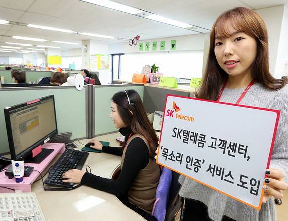 SK텔레콤이 목소리로 본인 여부를 확인할 수 있는 ‘목소리 인증’ 시스템을 업계 최초로 고객센터에 적용했다(사진 제공: SK텔레콤)