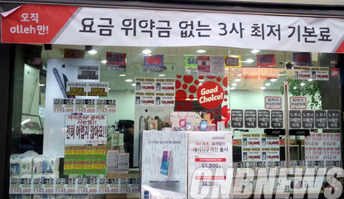 이통 3사가 모두 요금할인 위약금 제도를 폐지했다. 광화문 인근의 한 휴대폰 매장 전경(사진: CNB포토뱅크)