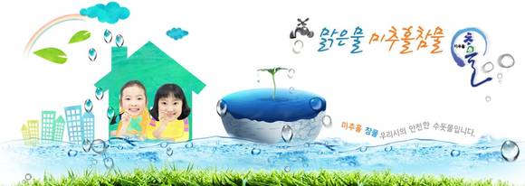 인천시 상수도사업본부.