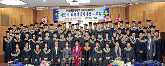 한국해양대 제23기 AMP 수료식 단체 기념사진. (사진제공=한국해양대)