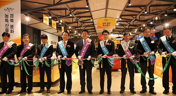 오는 8일까지 신세계 센텀시티에서 열리는 ‘경북 봉화 특산물전’ 테이프 커팅식. (사진제공=신세계 센텀시티)