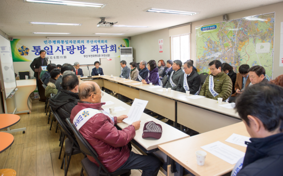 민주평통 부산회의는 6일 부전마켓타운에서 통일사랑방 좌담회를 가졌다. (사진제공=부산 민주평통)