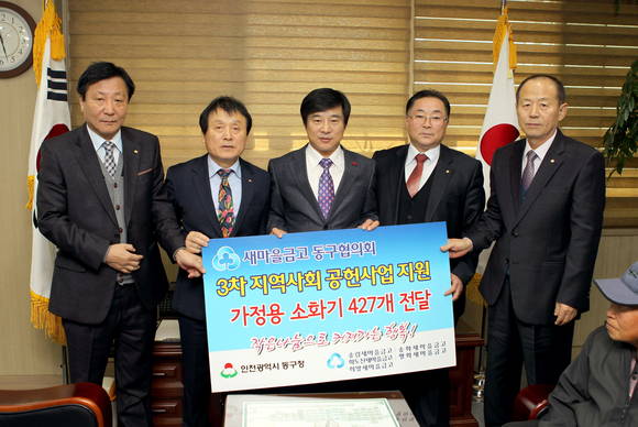 새마을금고 동구협의회 소화기 전달식.(사진=동구청)