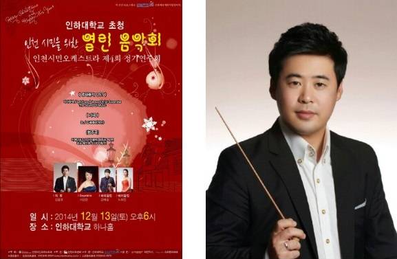 인천시민오케스트라 의 ‘열린음악회’ 포스터와 김용호 상임 지휘자(우). 사진=인천시민오케스트라