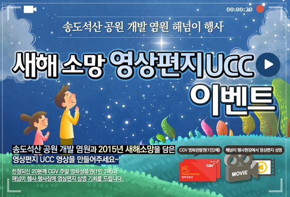 개인과 가정의 새해 소망을 담은 ‘영상편지 UCC 이벤트’ (자료=연수구)