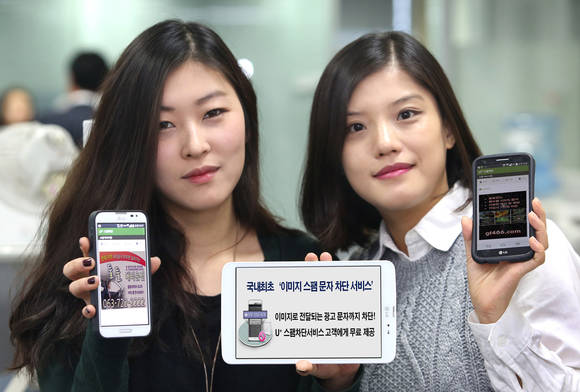 ‘U+스팸차단’ 앱을 통해 이미지 스팸 차단 서비스를 이용하는 모습(사진 제공: LG유플러스)