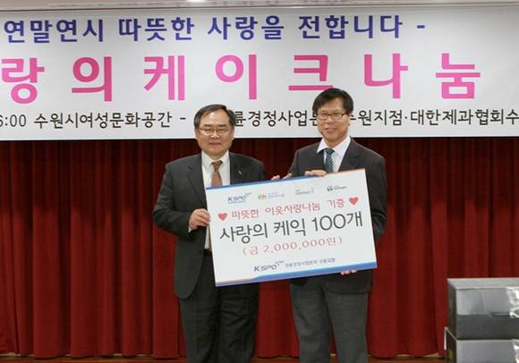 23일 국민체육진흥공단 경륜경정사업본부 수원지점 박용순 지점장이 케이크 만들기 재료 일체를 지원 했다. 박 지점장은 앞으로도 소외된 이웃을 위한 지원사업에 적극 동참하겠다는 뜻도 밝혔다.