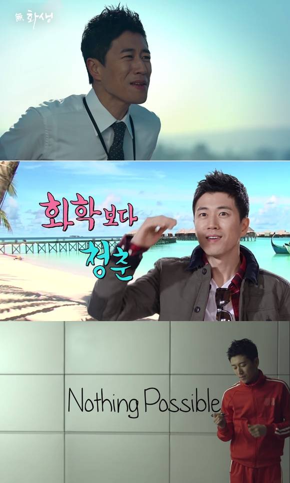 LG화학의 ‘화생’ 광고(사진: 유튜브)