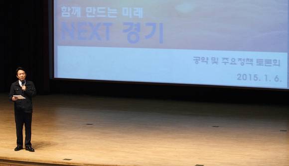 지난 6일 경기도 간부 500여 명을 초청, 민선 6기 주요 정책 구상안에 대해 소개하는 주요 정책 토론회를 가진 남경필 경기도지사(사진=경기도 제공)