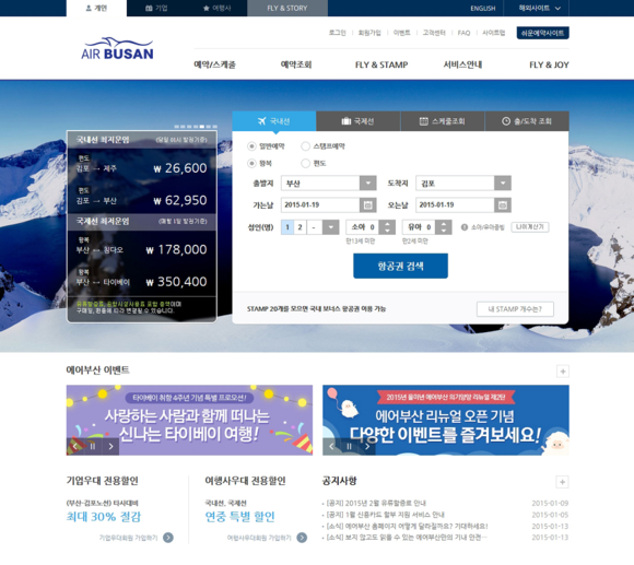 20일 새롭게 오픈한 에어부산 홈페이지. (사진제공=에어부산)