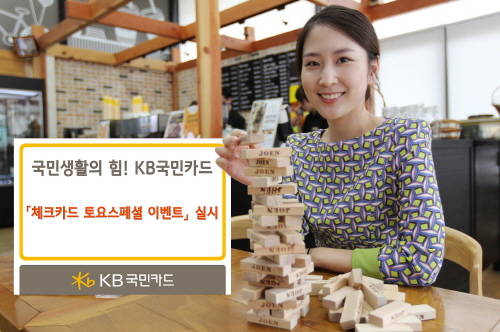 (사진제공=KB국민카드)