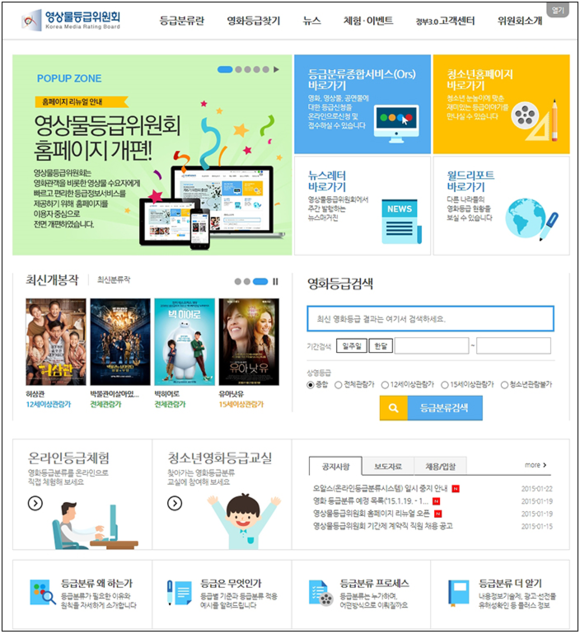 리뉴얼된 영등위 홈페이지 메인화면. (사진제공=영등위)