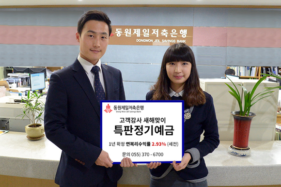 (사진제공=동원제일저축은행)