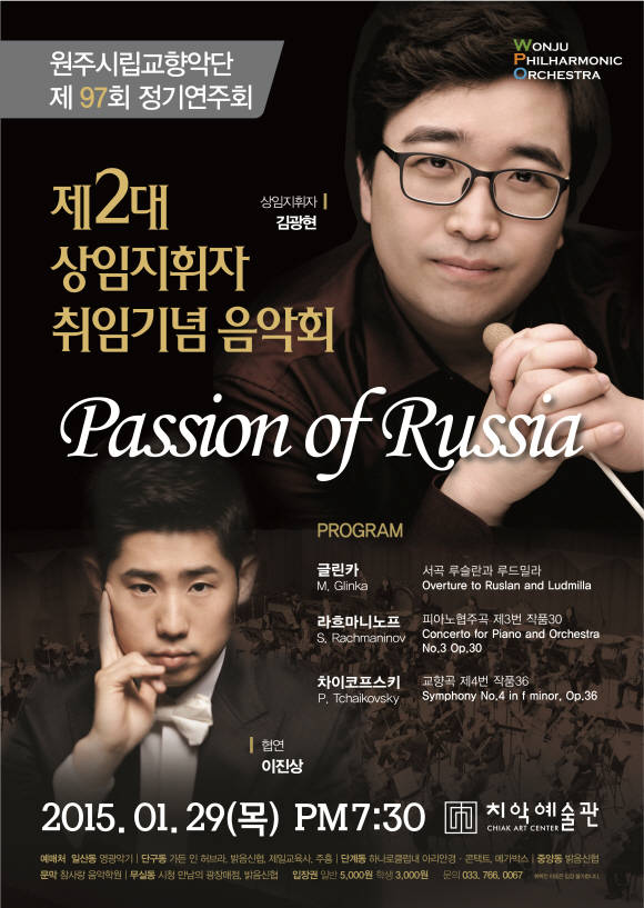 ▲(사진자료=원주시립교향악단)