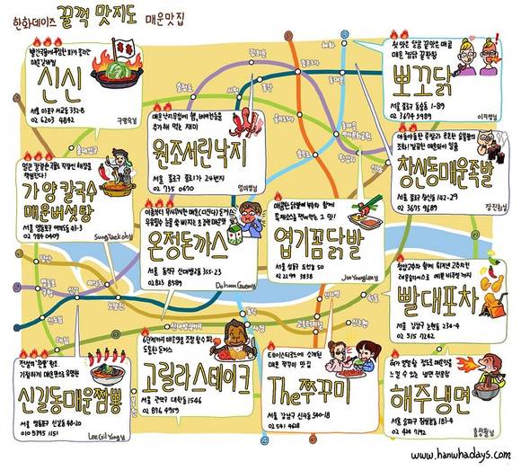 한화가 소개한 ‘꿀꺽 맛지도 - 매운 맛집’편(사진 제공: 한화그룹)