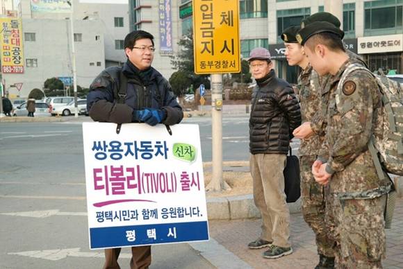 대구에서 쌍용자동차 경영 정상화를 위해 쌍용차의 신차 티볼리를 홍보하고 있는 공재광 평택시장(사진=평택시 제공)