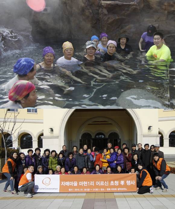 마현리 어르신들이 ㈜한화 직원들과 함께 온천욕을 즐기는 모습(위쪽)과 숙소 앞에서 단체사진 촬영을 하는 모습(사진 제공: ㈜한화)