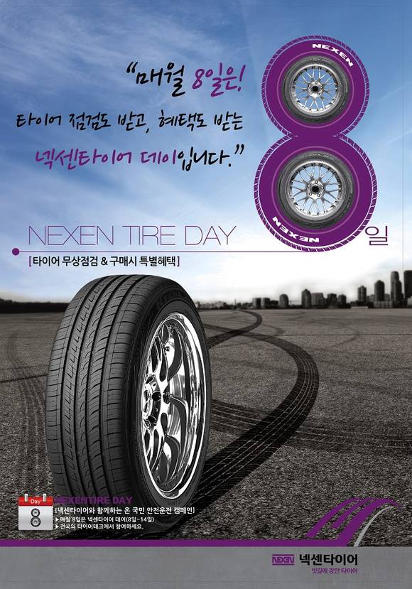 (사진제공=넥센타이어)