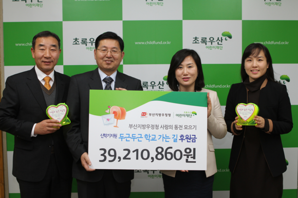 (왼쪽 2번째부터) 이병철 부산우정청장, 초록우산 어린이재단 이수경 부산본부장. (사진제공=부산우정청)