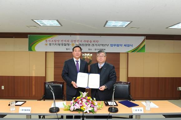 사진 왼쪽부터 경기경찰청 유현철 2부장(경무관),농협중앙회 경기지역본부 오경석 본부장 (사진=경기경찰청 제공)