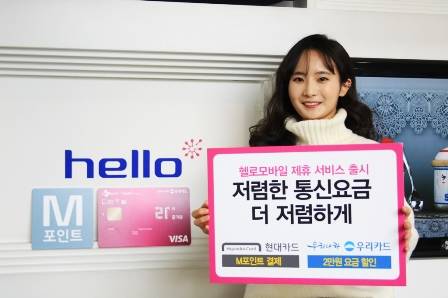 CJ헬로비전이 우리카드와 현대카드를 제휴카드로 추가했다(사진 제공: CJ헬로비전)