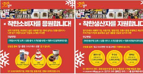 지난해 12월 히든제품과 맛, 온통 희망해 란 주제의 SNS 캠페인 디자인(사진=경기도 제공)