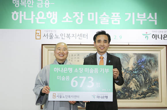 하나은행은 9일 서울 종로구 서울노인복지센터에서 김정기 부행장(사진 우측)과 희유 서울노인복지센터 관장이 참석한 가운데 미술품 기부식을 가졌다. 하나은행은 30여년간 수집한 미술품 컬렉션 중 1041점을 문화 소외계층을 위해 사회복지단체와 교정시설 등에 기부했다. (사진제공=하나은행)