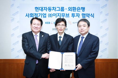 외환은행은 11일 현대차그룹과 새로운 사회적기업 육성 모델 지원을 위한 투자조인식을 갖고 사회적기업 이지무브에 대한 투자 협약을 체결했다. 김한조 외환은행장(사진 왼쪽)이 오도영 이지무브 대표이사, 정진행 현대차그룹 사장과 투자협약 체결 후 기념사진 촬영을 하고 있다. (사진제공=외환은행)