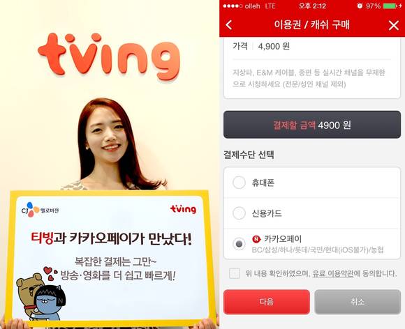 CJ헬로비전의 ‘티빙’에 모바일 결제 ‘카카오페이’가 적용된다(사진 제공: CJ헬로비전)