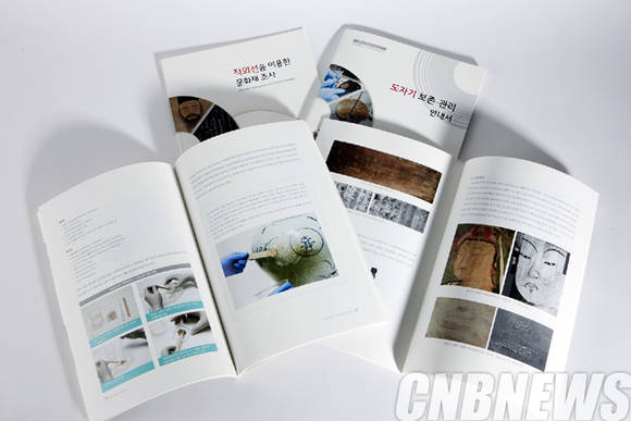 '도자기 보존관리와 적외선 문화재 조사에 관한 안내서'.