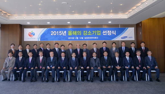 12일 삼성전자가 수원 삼성디지털시티에서 권오현 삼성전자 대표이사 부회장(앞줄왼쪽 일곱 번째), 최병석 상생협력센터 부사장(뒷줄왼쪽 열번째), 올해의 강소기업 13개사 대표이사 등이 참석한 가운데 2015 올해의 강소기업 선정식을 진행했다(사진 제공: 삼성전자)