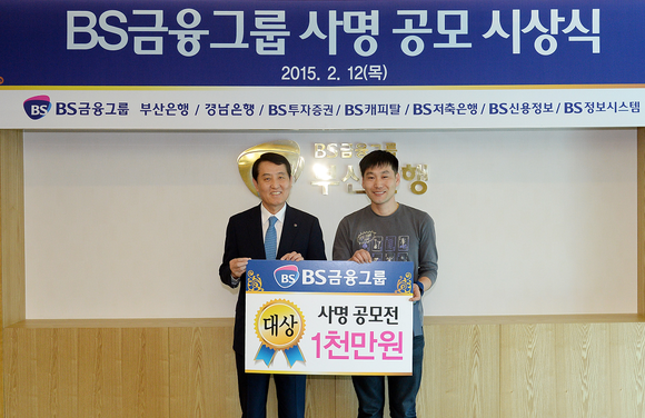 BS금융그룹 사명 공모 시상식에서 대상을 차지한 이승목(오른쪽)씨가 성세환 BS금융 회장과 기념촬영을 하고 있다. (사진제공=BS금융)