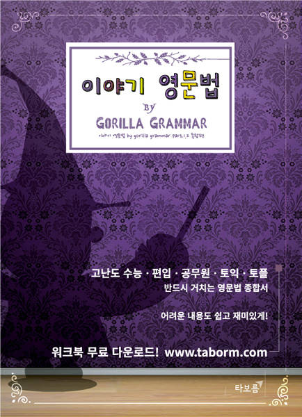 이야기 영문법.
