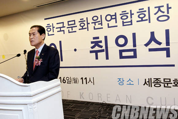 16일 진행된 한국문화원연합회장 신임 이경동 회장 취임식.(사진=문화체육관광부)