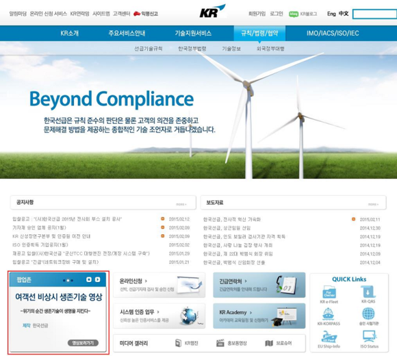 한국선급이 해양안전 교육영상을 제작, 홈페이지 및 유튜브를 통해 제공하고 있다. (사진제공=한국선급)