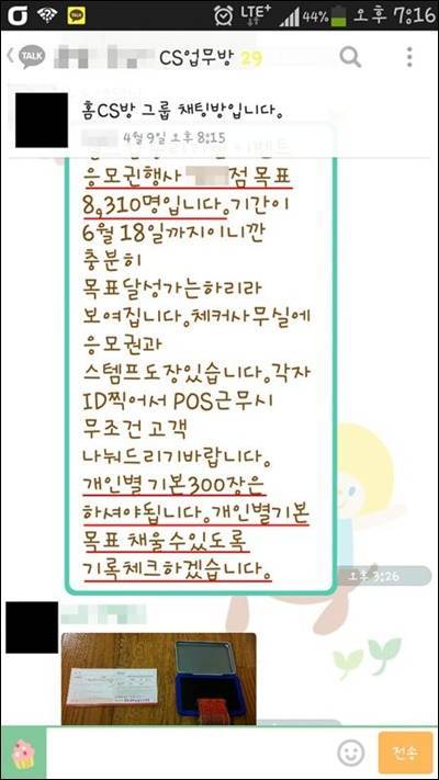 홈플러스 사측이 응모권 행사를 직원들에게 독려하고 있는 내용의 문자메세지. (홈플러스 노조 제공)