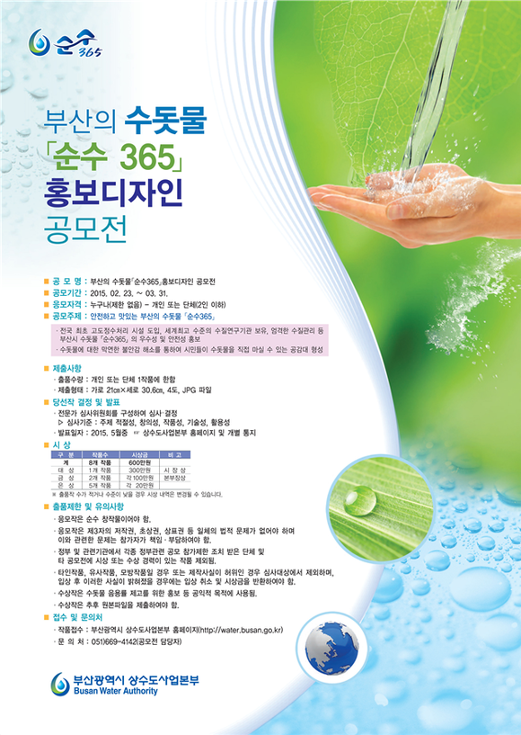 (사진제공=부산상수도본부)