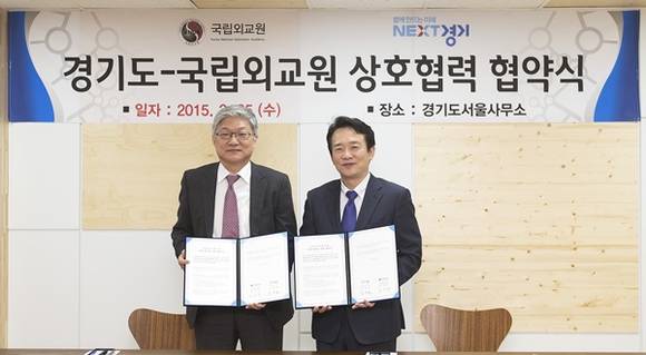 25일 오전 서울 여의도 경기도서울사무소에서 열린 "경기도-국립외교원 간 상생협력 협약체결식"에서 남경필 경기지사가 환영사와 협약서에 서명을하고 기념촬영을 하고 있다.(사진=경기도 제공)