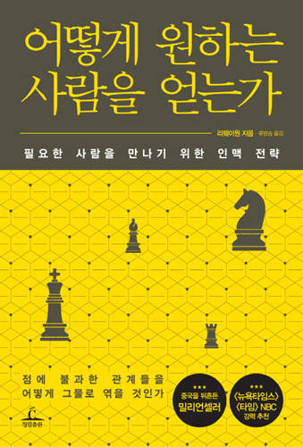 어떻게 원하는 사람을 얻는가.