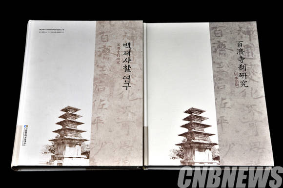 백제사찰연구.
