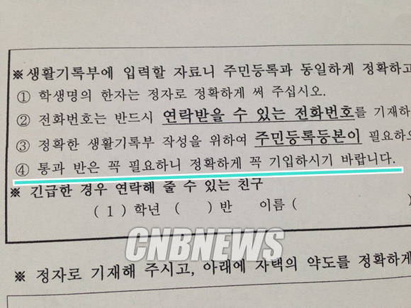 조사 서류의 뒷면에 “통과 반은 꼭 필요하니 정확하게 기입하라”는 당부가 씌어있다(사진: CNB포토뱅크)