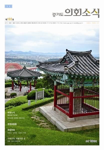 권역별 맞춤형 의정 소식을 전하고 있는 경기도의회 소식지(사진=경기도의회 제공)