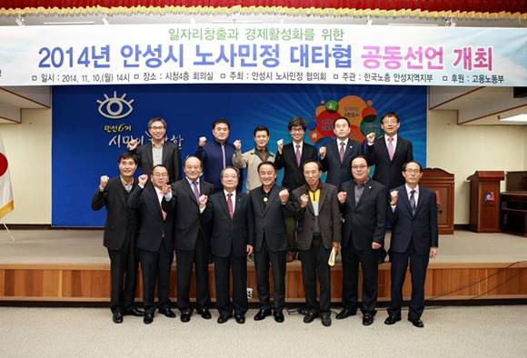 지난해 일자리 창출과 경제 활성화를 위한 노사민정 대타협 공동선언(사진=안성시 제공)