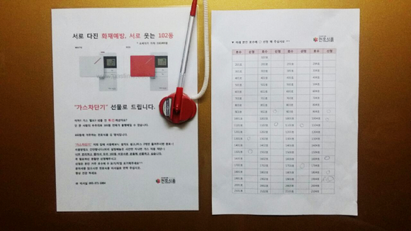 천호식품 김영식 대표가 자신이 사는 아파트 102동 엘리베이터에 부착한 가스차단기 무료 지급 신청서.